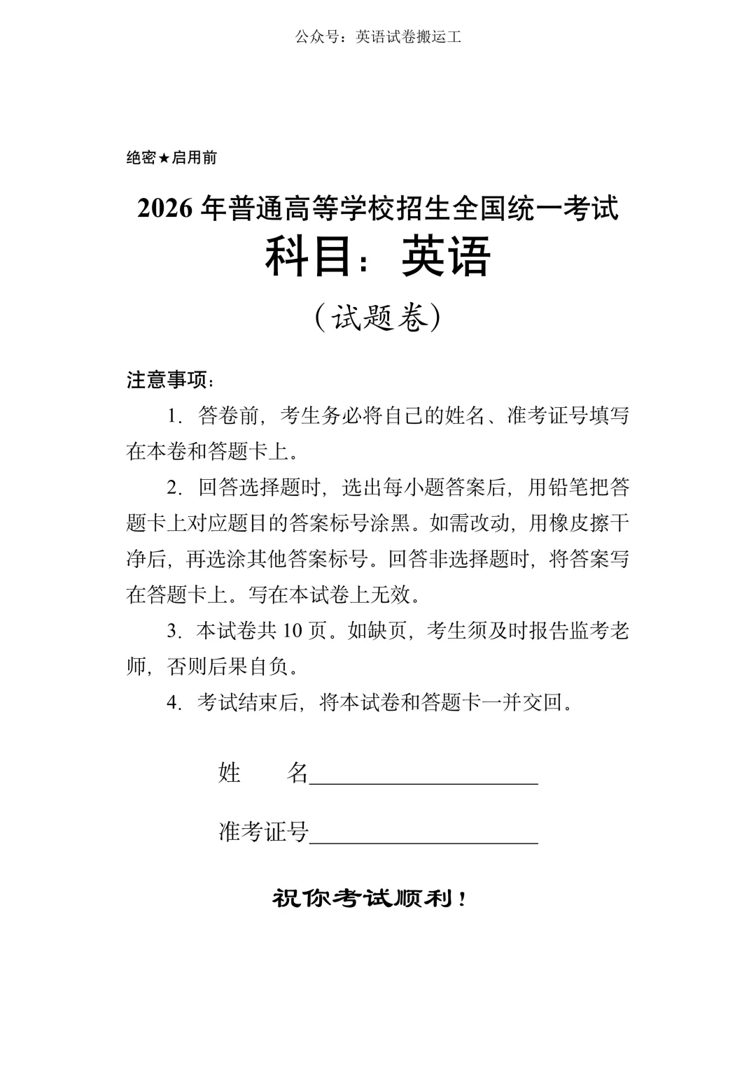 高考真题——2026年普通高等学校招生全国统一考试(英语新课标I卷)-第1张图片-四季读书网 高考真题——2026年普通高等学校招生全国统一考试(英语新课标I卷)-第1张图片-四季读书网