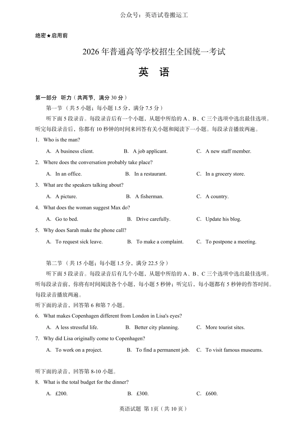 高考真题——2026年普通高等学校招生全国统一考试(英语新课标I卷)-第2张图片-四季读书网 高考真题——2026年普通高等学校招生全国统一考试(英语新课标I卷)-第2张图片-四季读书网