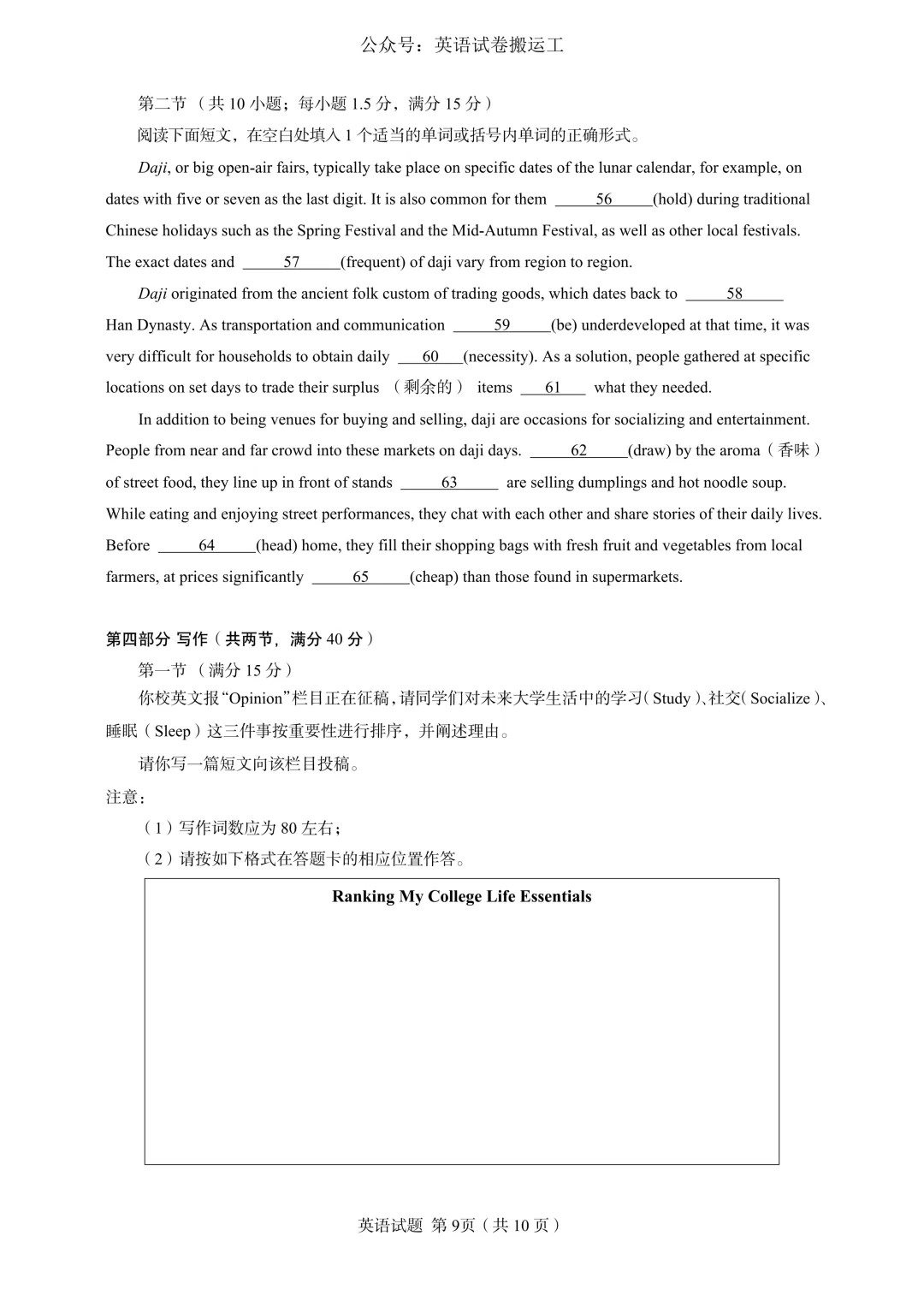 高考真题——2026年普通高等学校招生全国统一考试(英语新课标I卷)-第10张图片-四季读书网 高考真题——2026年普通高等学校招生全国统一考试(英语新课标I卷)-第10张图片-四季读书网