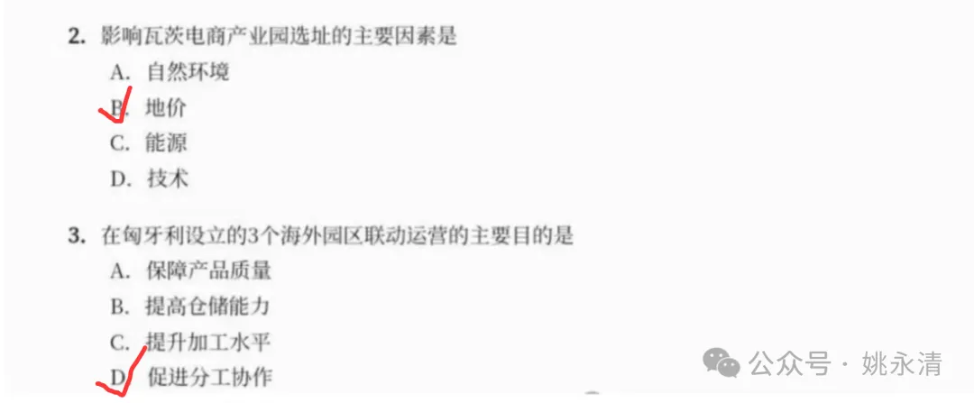 2026年高考地理山东卷选择题真题+官方答案-第2张图片-四季读书网 2026年高考地理山东卷选择题真题+官方答案-第2张图片-四季读书网