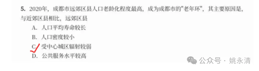 2026年高考地理山东卷选择题真题+官方答案-第4张图片-四季读书网 2026年高考地理山东卷选择题真题+官方答案-第4张图片-四季读书网