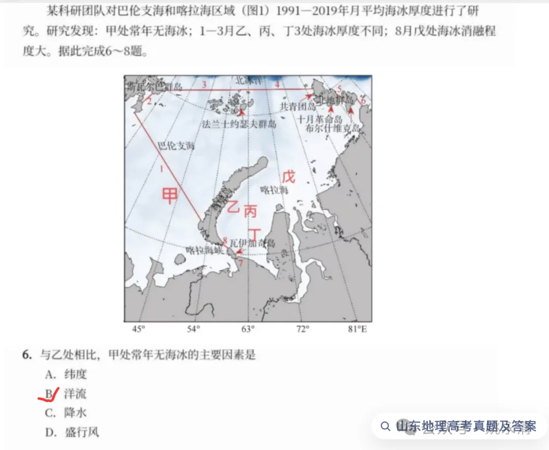 2026年高考地理山东卷选择题真题+官方答案-第5张图片-四季读书网 2026年高考地理山东卷选择题真题+官方答案-第5张图片-四季读书网