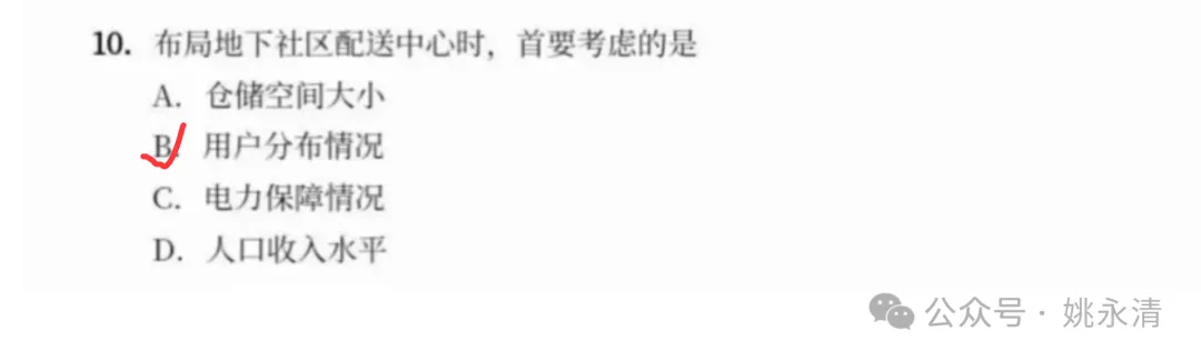 2026年高考地理山东卷选择题真题+官方答案-第8张图片-四季读书网 2026年高考地理山东卷选择题真题+官方答案-第8张图片-四季读书网