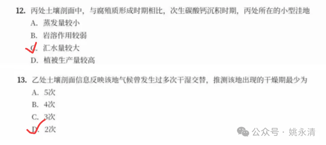 2026年高考地理山东卷选择题真题+官方答案-第10张图片-四季读书网 2026年高考地理山东卷选择题真题+官方答案-第10张图片-四季读书网