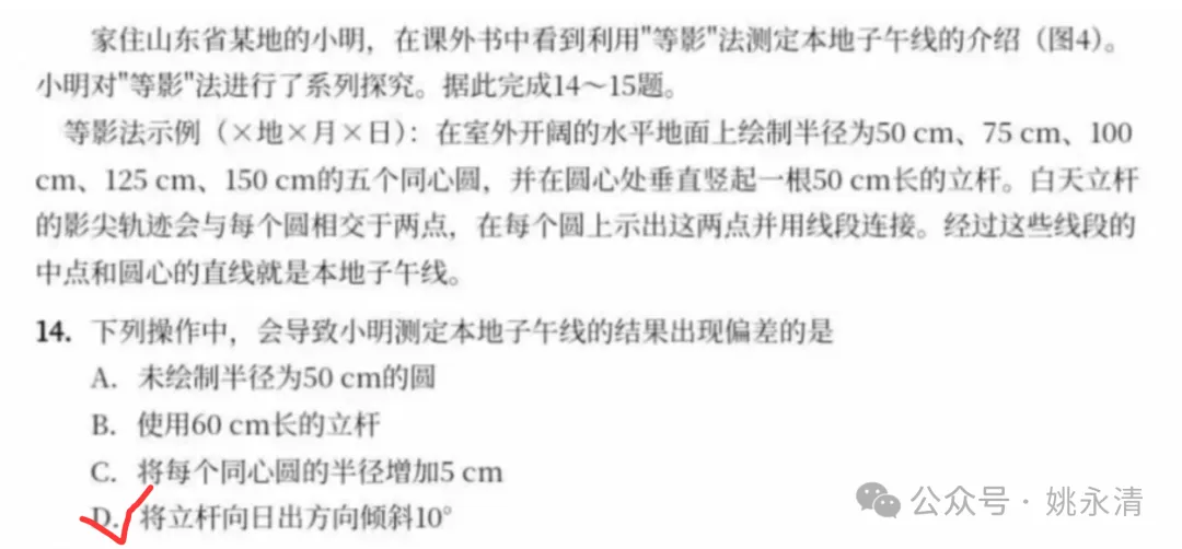 2026年高考地理山东卷选择题真题+官方答案-第11张图片-四季读书网 2026年高考地理山东卷选择题真题+官方答案-第11张图片-四季读书网