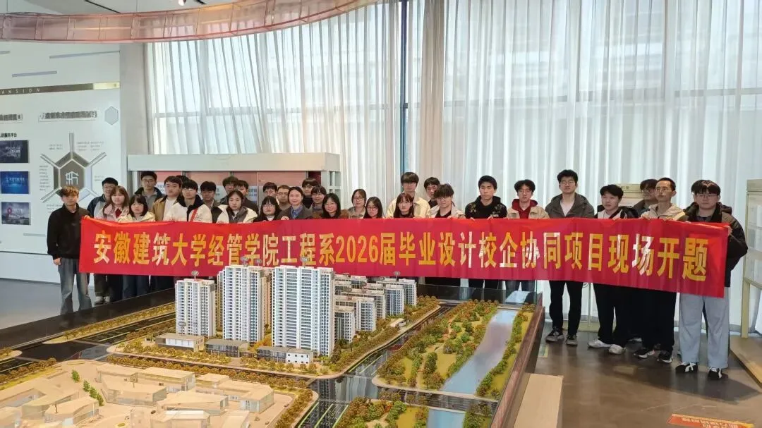 真题实战赋能育人 校企协同助力成长——工程管理系2026届毕业设计工作圆满收官-第2张图片-四季读书网 真题实战赋能育人 校企协同助力成长——工程管理系2026届毕业设计工作圆满收官-第2张图片-四季读书网