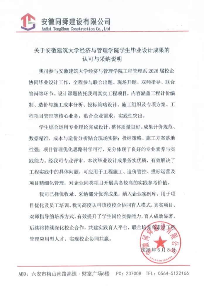 真题实战赋能育人 校企协同助力成长——工程管理系2026届毕业设计工作圆满收官-第5张图片-四季读书网 真题实战赋能育人 校企协同助力成长——工程管理系2026届毕业设计工作圆满收官-第5张图片-四季读书网
