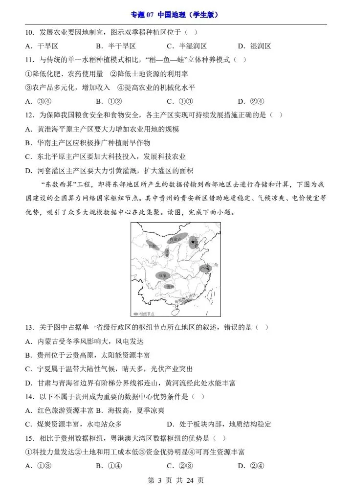 最新地理中考复习过关专题检测练习卷+参考答案和解析(共7个专题)pdf文档 可直接打印 专题07 中国地理-第4张图片-四季读书网 最新地理中考复习过关专题检测练习卷+参考答案和解析(共7个专题)pdf文档 可直接打印 专题07 中国地理-第4张图片-四季读书网