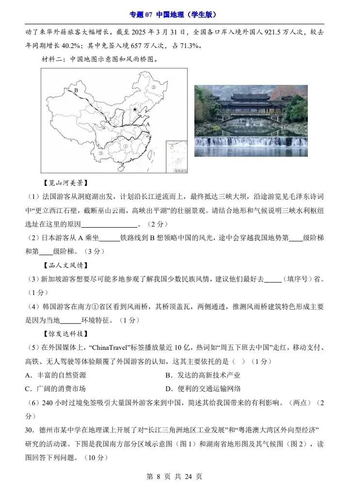 最新地理中考复习过关专题检测练习卷+参考答案和解析(共7个专题)pdf文档 可直接打印 专题07 中国地理-第7张图片-四季读书网 最新地理中考复习过关专题检测练习卷+参考答案和解析(共7个专题)pdf文档 可直接打印 专题07 中国地理-第7张图片-四季读书网