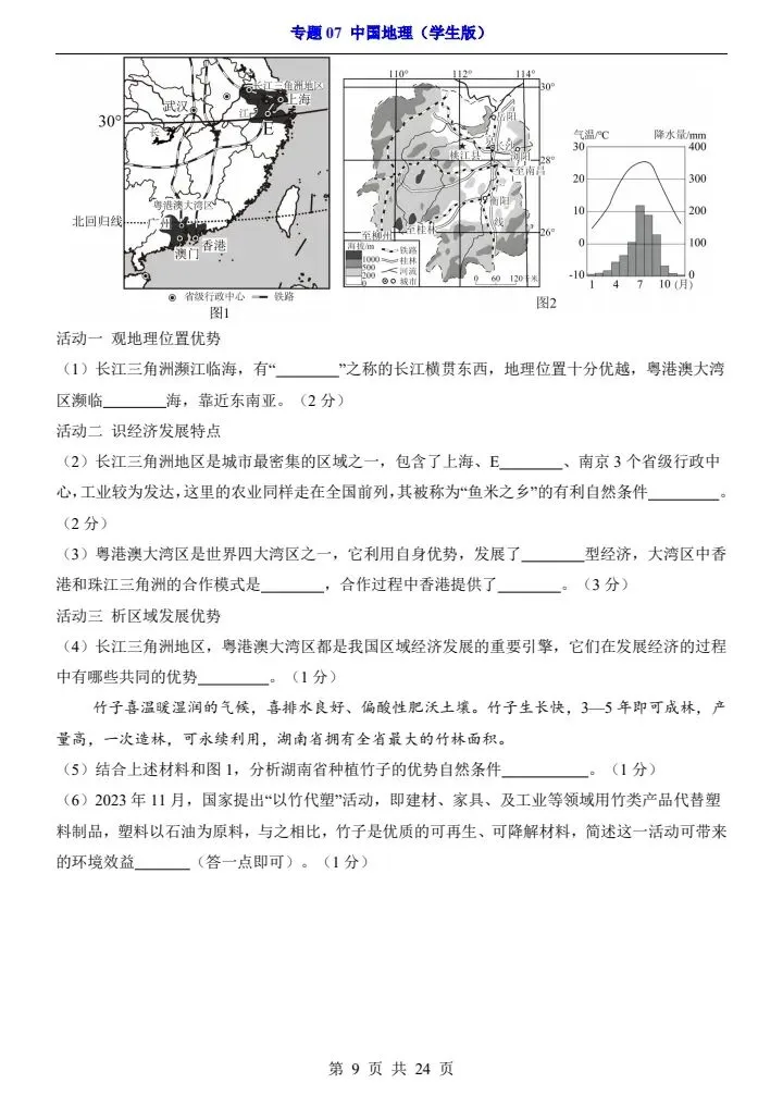 最新地理中考复习过关专题检测练习卷+参考答案和解析(共7个专题)pdf文档 可直接打印 专题07 中国地理-第8张图片-四季读书网 最新地理中考复习过关专题检测练习卷+参考答案和解析(共7个专题)pdf文档 可直接打印 专题07 中国地理-第8张图片-四季读书网