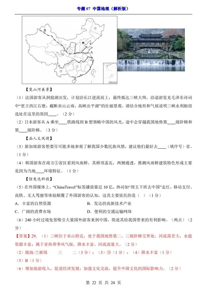 最新地理中考复习过关专题检测练习卷+参考答案和解析(共7个专题)pdf文档 可直接打印 专题07 中国地理-第13张图片-四季读书网 最新地理中考复习过关专题检测练习卷+参考答案和解析(共7个专题)pdf文档 可直接打印 专题07 中国地理-第13张图片-四季读书网