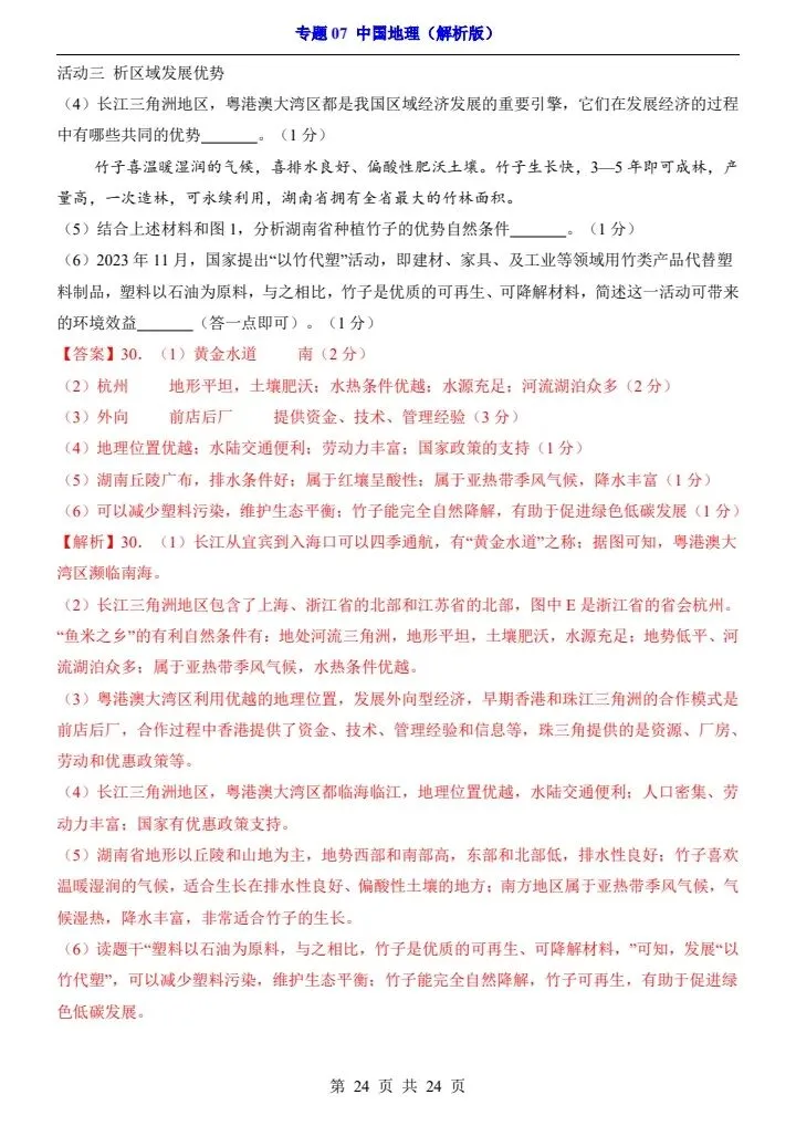 最新地理中考复习过关专题检测练习卷+参考答案和解析(共7个专题)pdf文档 可直接打印 专题07 中国地理-第15张图片-四季读书网 最新地理中考复习过关专题检测练习卷+参考答案和解析(共7个专题)pdf文档 可直接打印 专题07 中国地理-第15张图片-四季读书网