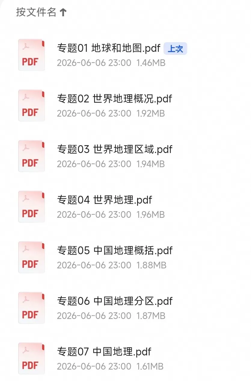 最新地理中考复习过关专题检测练习卷+参考答案和解析(共7个专题)pdf文档 可直接打印 专题07 中国地理-第16张图片-四季读书网 最新地理中考复习过关专题检测练习卷+参考答案和解析(共7个专题)pdf文档 可直接打印 专题07 中国地理-第16张图片-四季读书网