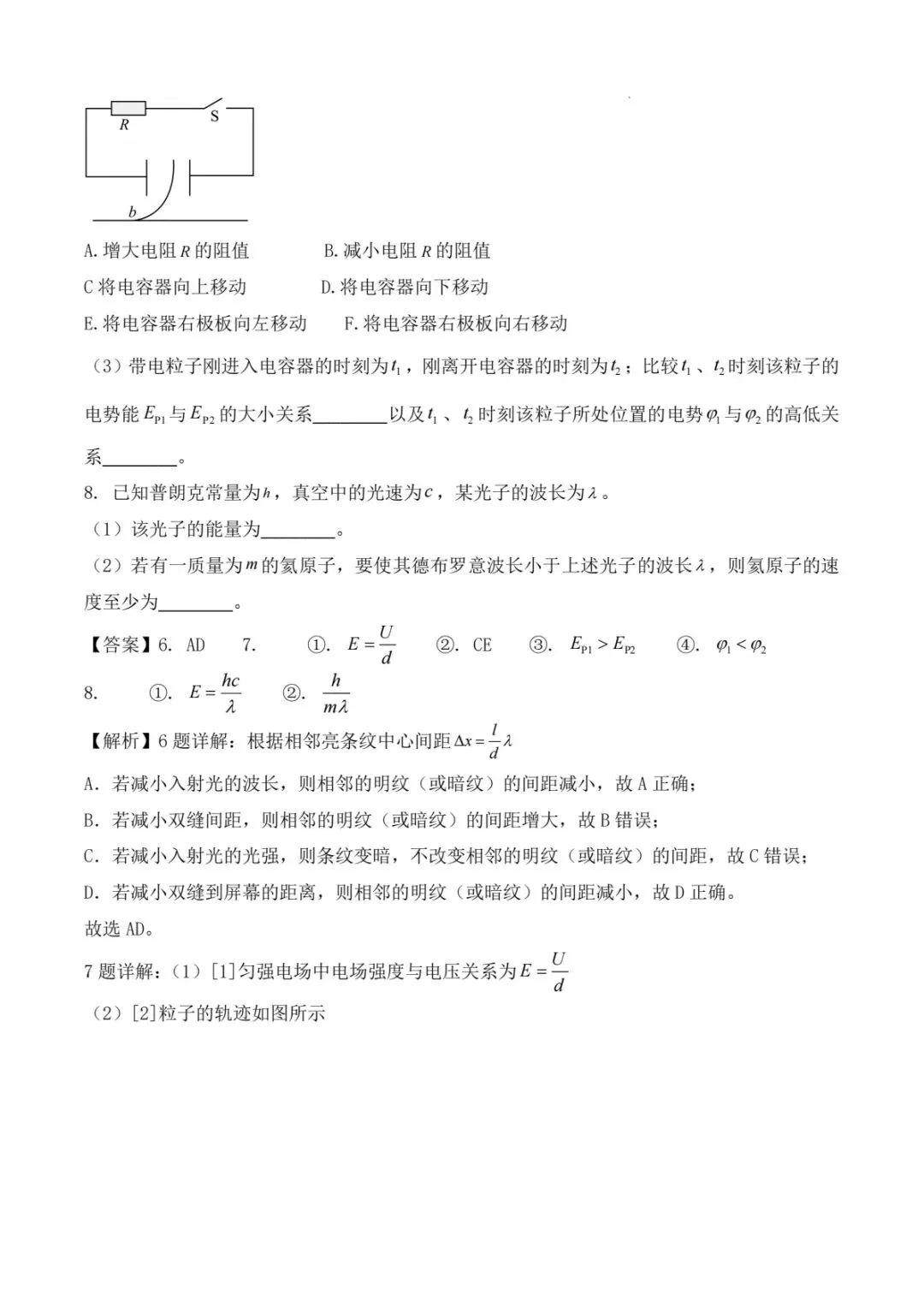 【学习】2026年高考物理真题(上海卷)-第3张图片-四季读书网