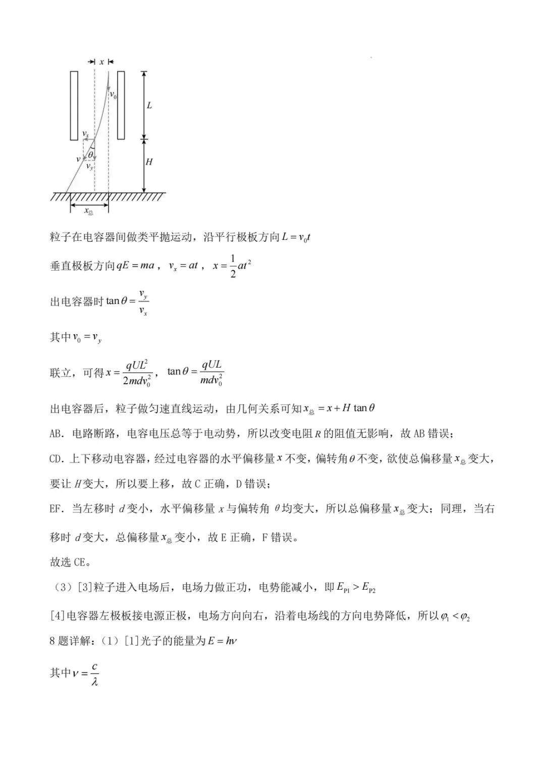 【学习】2026年高考物理真题(上海卷)-第4张图片-四季读书网