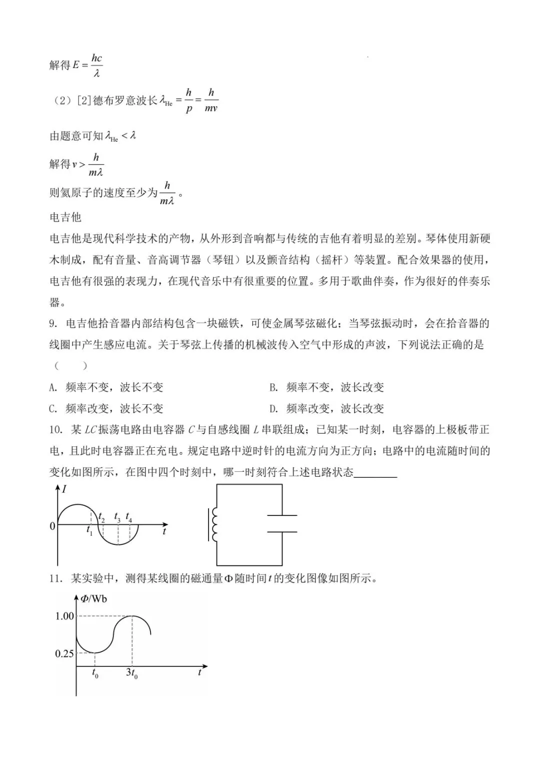 【学习】2026年高考物理真题(上海卷)-第5张图片-四季读书网