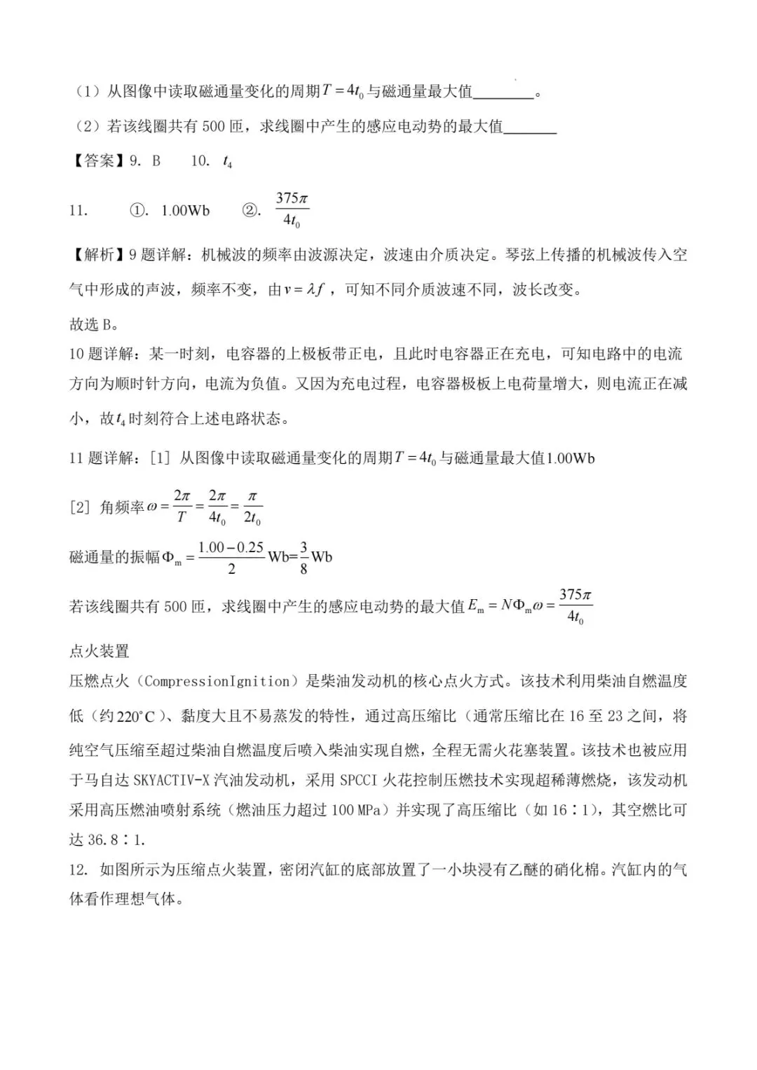 【学习】2026年高考物理真题(上海卷)-第6张图片-四季读书网