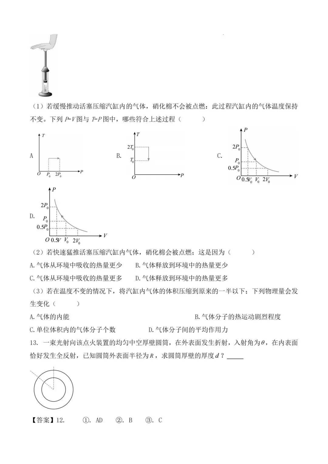 【学习】2026年高考物理真题(上海卷)-第7张图片-四季读书网