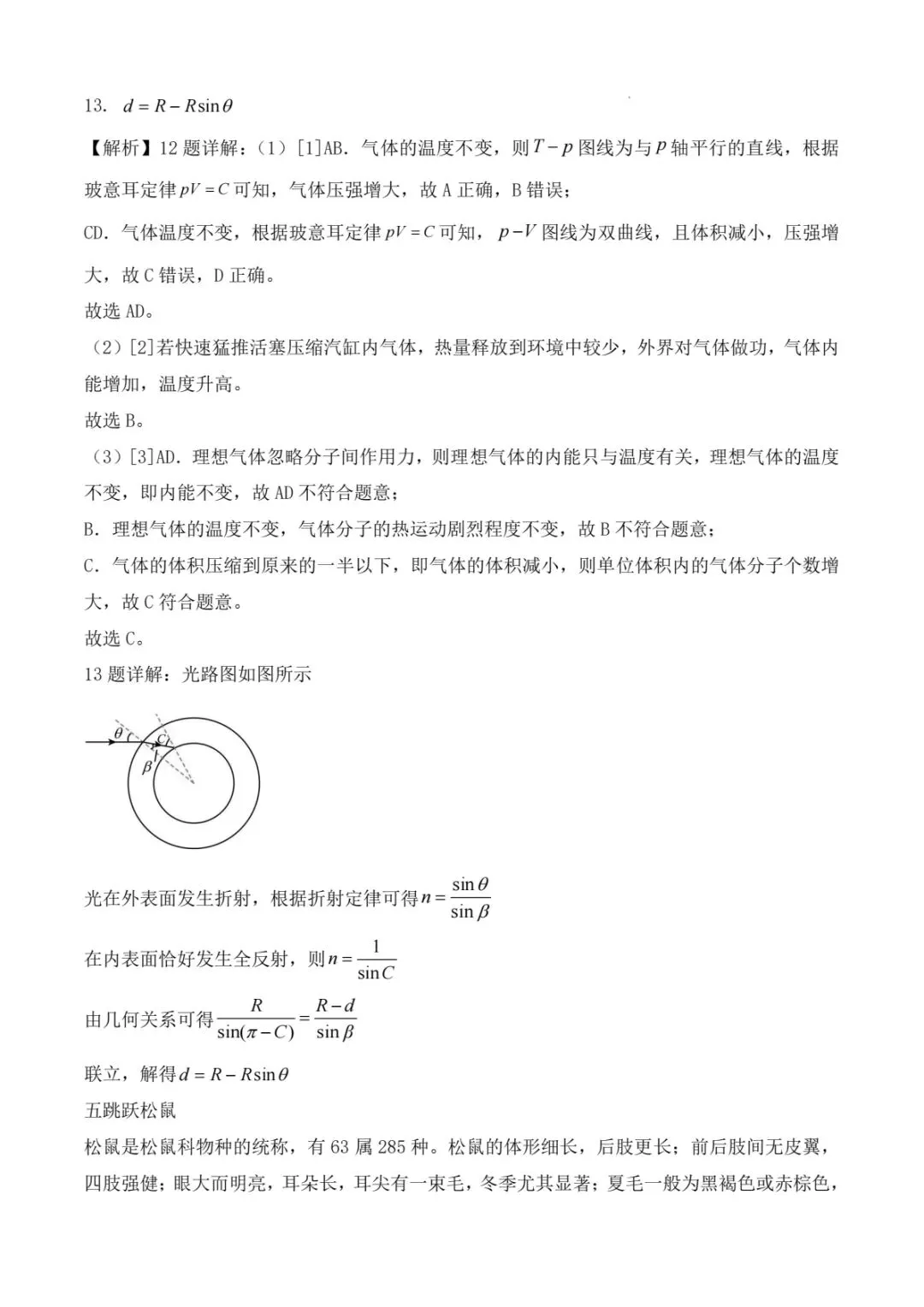 【学习】2026年高考物理真题(上海卷)-第8张图片-四季读书网