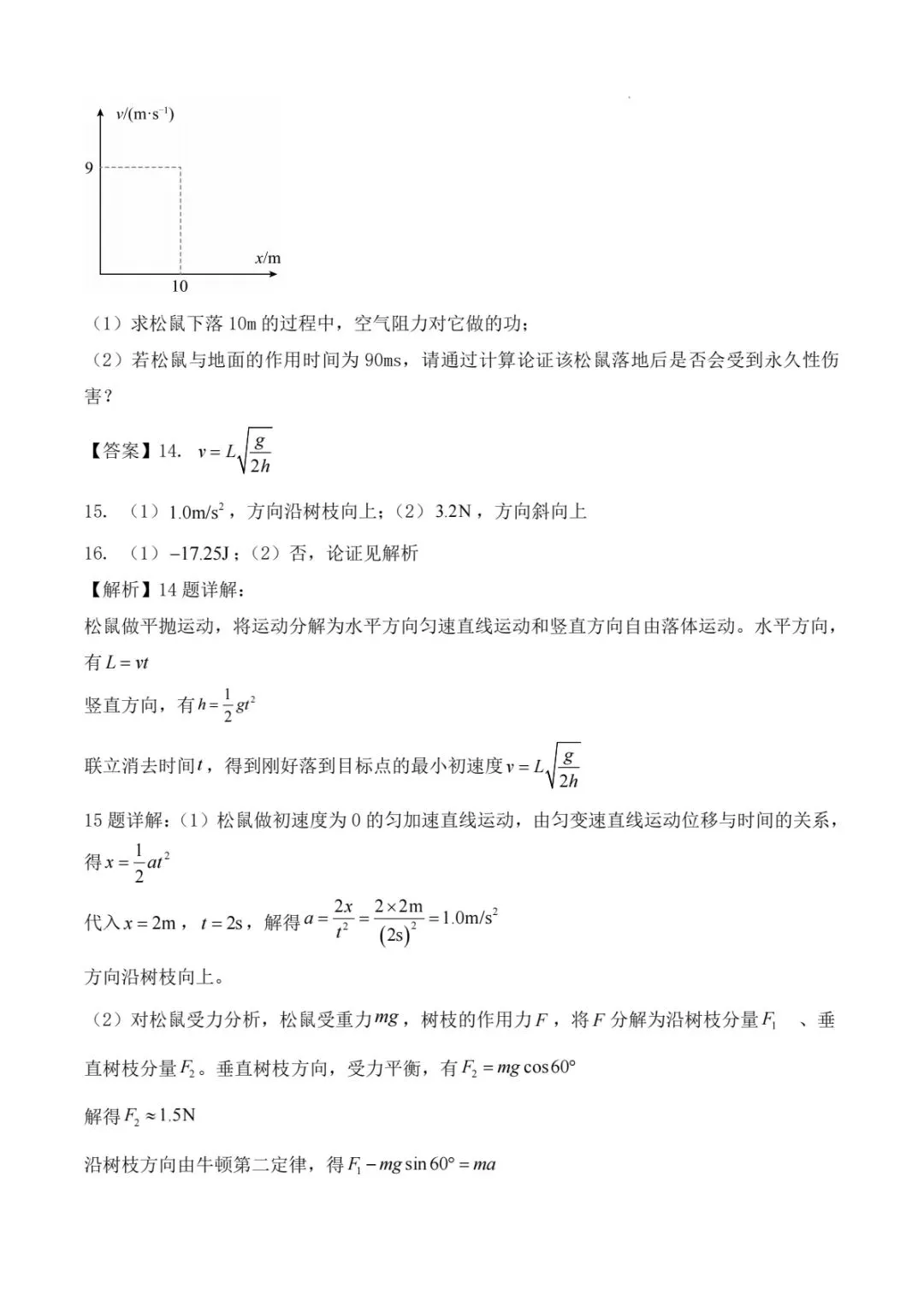 【学习】2026年高考物理真题(上海卷)-第10张图片-四季读书网