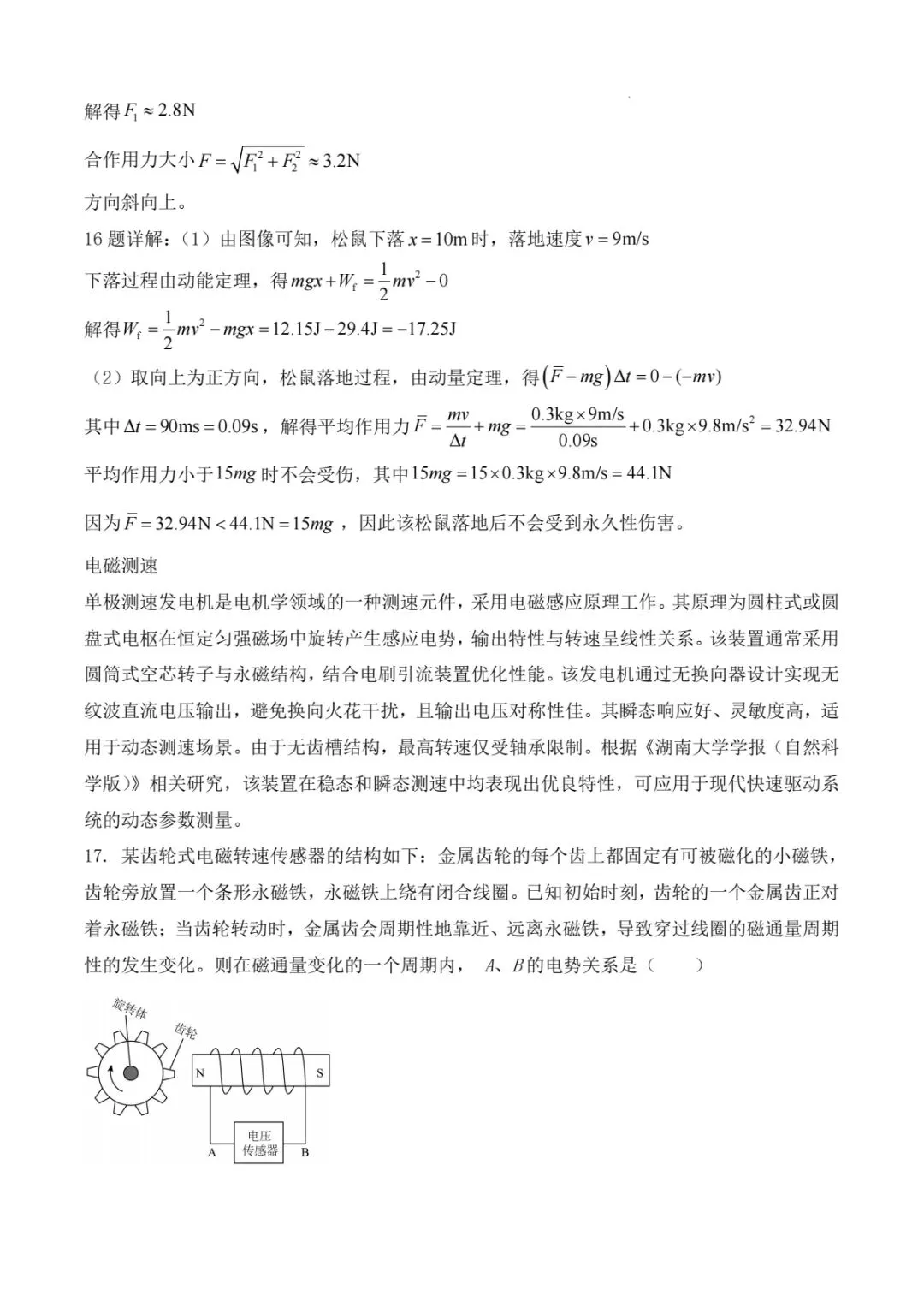【学习】2026年高考物理真题(上海卷)-第11张图片-四季读书网