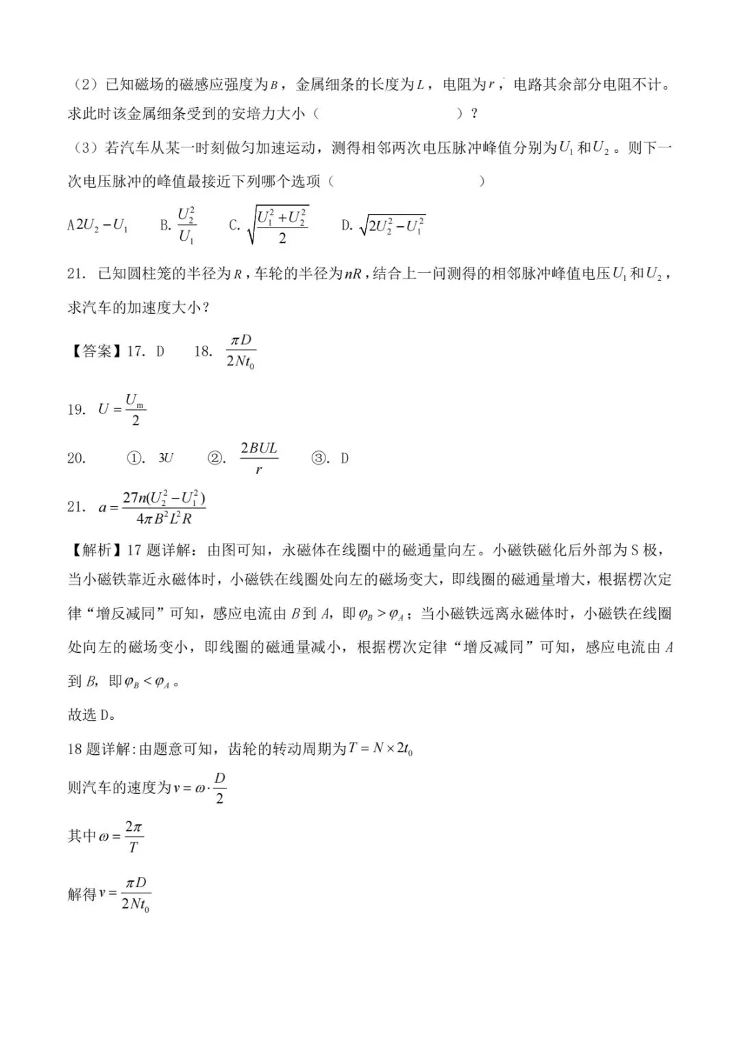 【学习】2026年高考物理真题(上海卷)-第13张图片-四季读书网