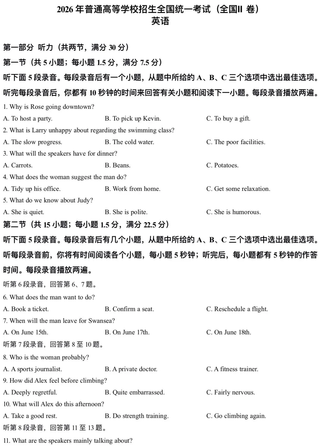 2026年高考英语全国二卷真题-第1张图片-四季读书网