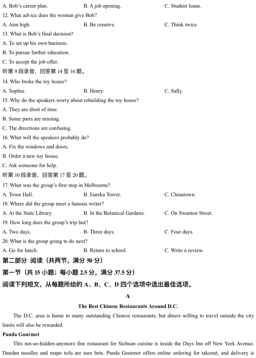 2026年高考英语全国二卷真题-第2张图片-四季读书网