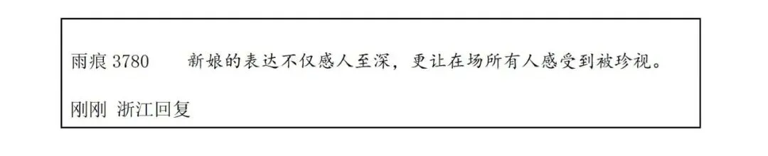 【中考语文学习指导】女博士高情商婚礼致辞(积累与运用)浙江衢州2026一模-第4张图片-四季读书网