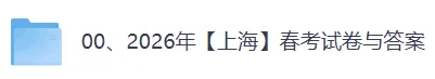 2026年1月上海市春季高考《语文》真题及参考答案 PDF电子版,可打印!-第6张图片-四季读书网 2026年1月上海市春季高考《语文》真题及参考答案 PDF电子版,可打印!-第6张图片-四季读书网