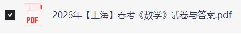2026年1月上海市春季高考《语文》真题及参考答案 PDF电子版,可打印!-第9张图片-四季读书网 2026年1月上海市春季高考《语文》真题及参考答案 PDF电子版,可打印!-第9张图片-四季读书网