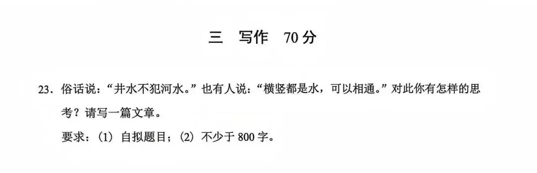 2026年1月上海市春季高考《语文》真题及参考答案 PDF电子版,可打印!-第10张图片-四季读书网 2026年1月上海市春季高考《语文》真题及参考答案 PDF电子版,可打印!-第10张图片-四季读书网