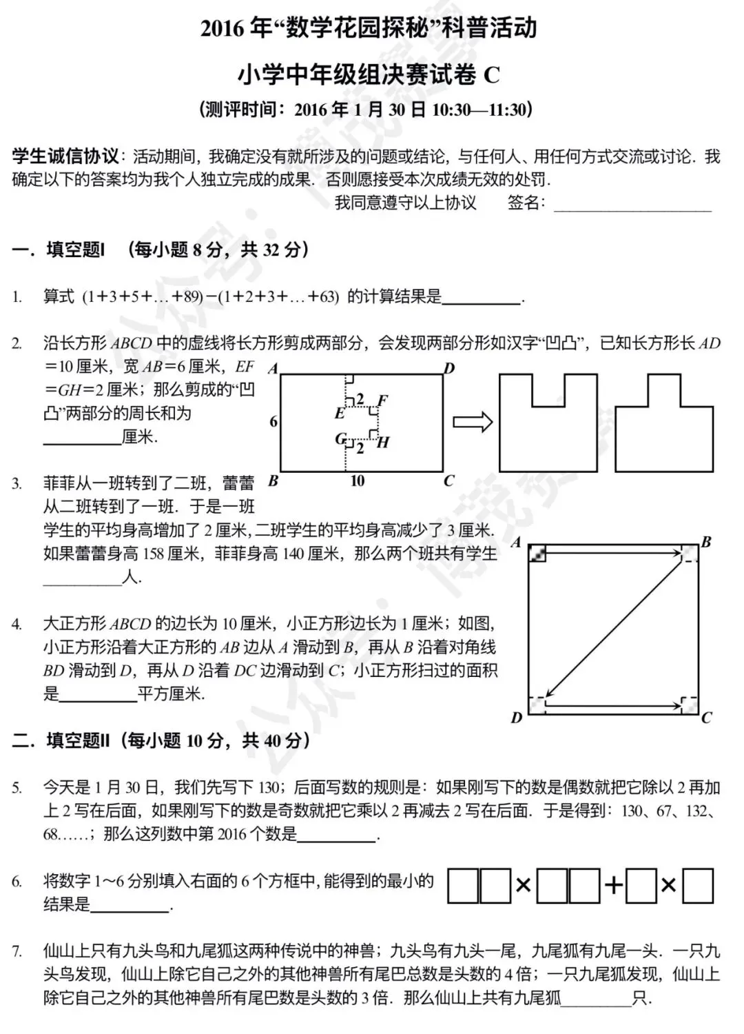 【迎春杯】2016.01.30 考试真题 小中组 C卷-第1张图片-四季读书网