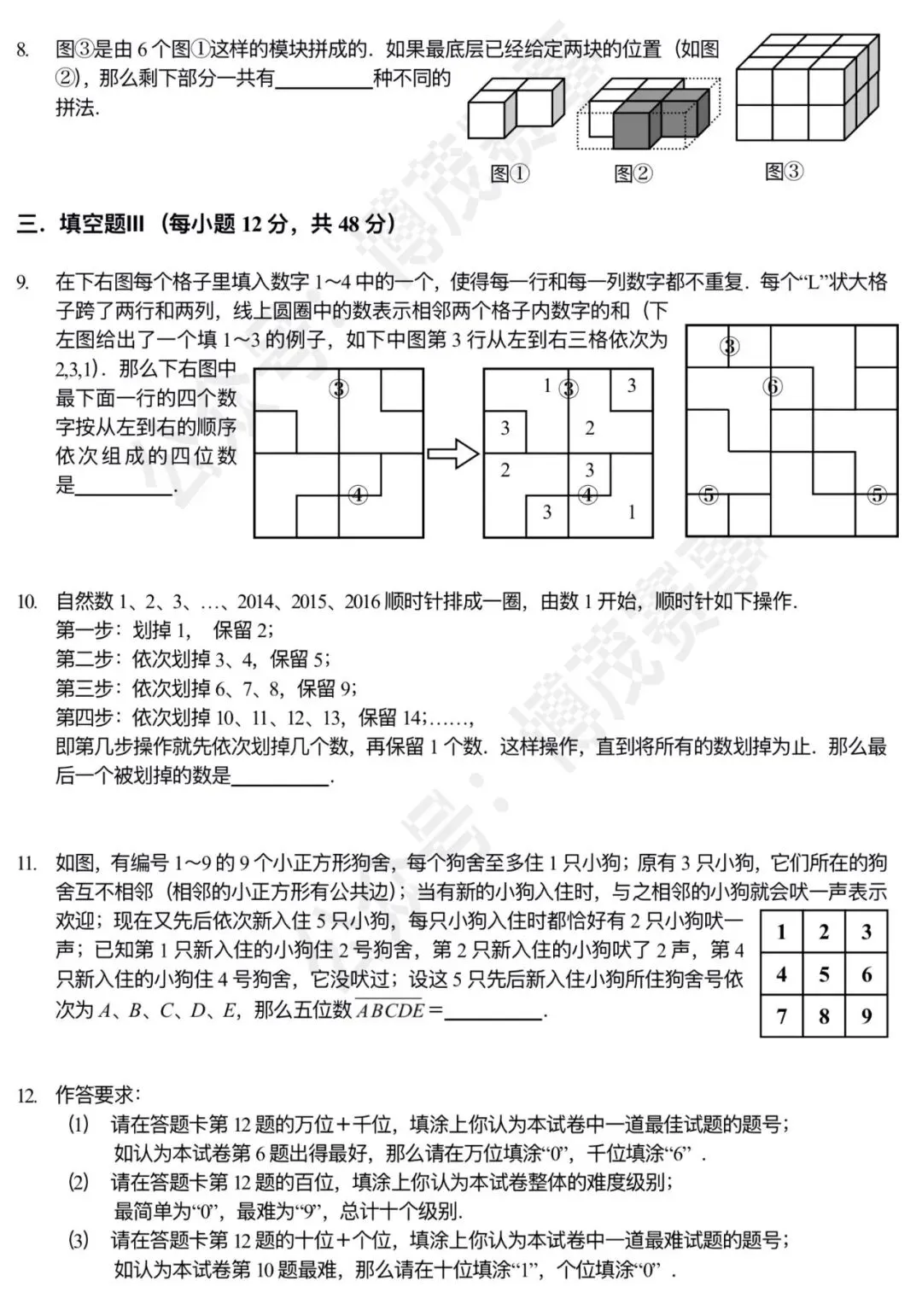 【迎春杯】2016.01.30 考试真题 小中组 C卷-第2张图片-四季读书网