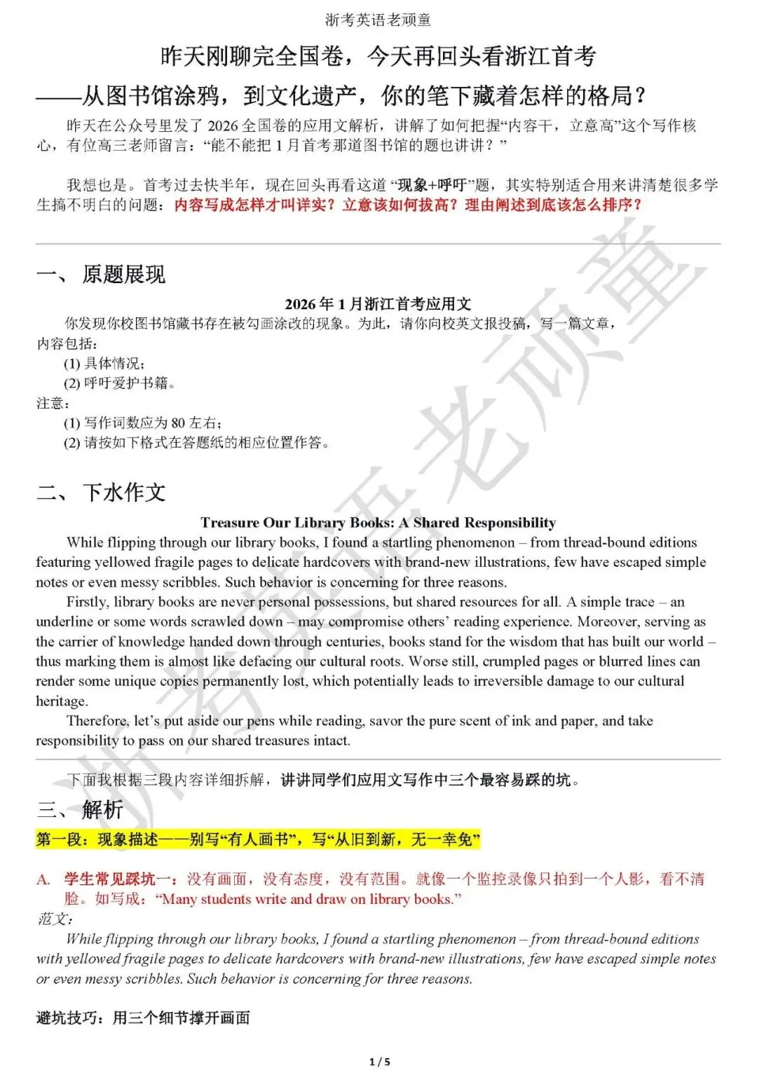 【2026年1月浙江首考真题】回看浙江首考——从图书馆涂鸦,到文化遗产,你的笔下藏着怎样的格局?-第1张图片-四季读书网 【2026年1月浙江首考真题】回看浙江首考——从图书馆涂鸦,到文化遗产,你的笔下藏着怎样的格局?-第1张图片-四季读书网