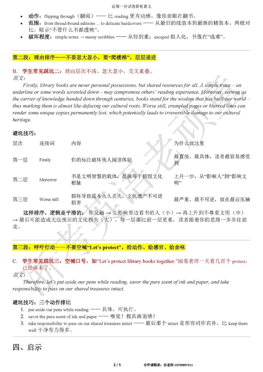【2026年1月浙江首考真题】回看浙江首考——从图书馆涂鸦,到文化遗产,你的笔下藏着怎样的格局?-第2张图片-四季读书网 【2026年1月浙江首考真题】回看浙江首考——从图书馆涂鸦,到文化遗产,你的笔下藏着怎样的格局?-第2张图片-四季读书网