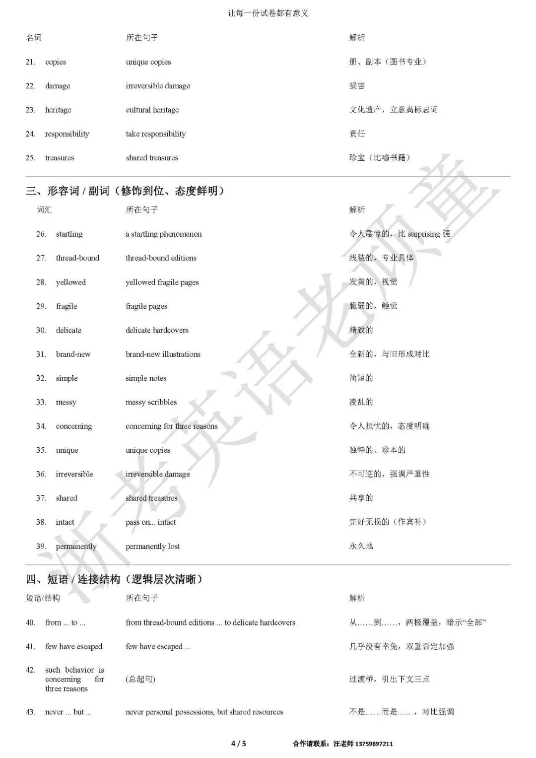 【2026年1月浙江首考真题】回看浙江首考——从图书馆涂鸦,到文化遗产,你的笔下藏着怎样的格局?-第4张图片-四季读书网 【2026年1月浙江首考真题】回看浙江首考——从图书馆涂鸦,到文化遗产,你的笔下藏着怎样的格局?-第4张图片-四季读书网