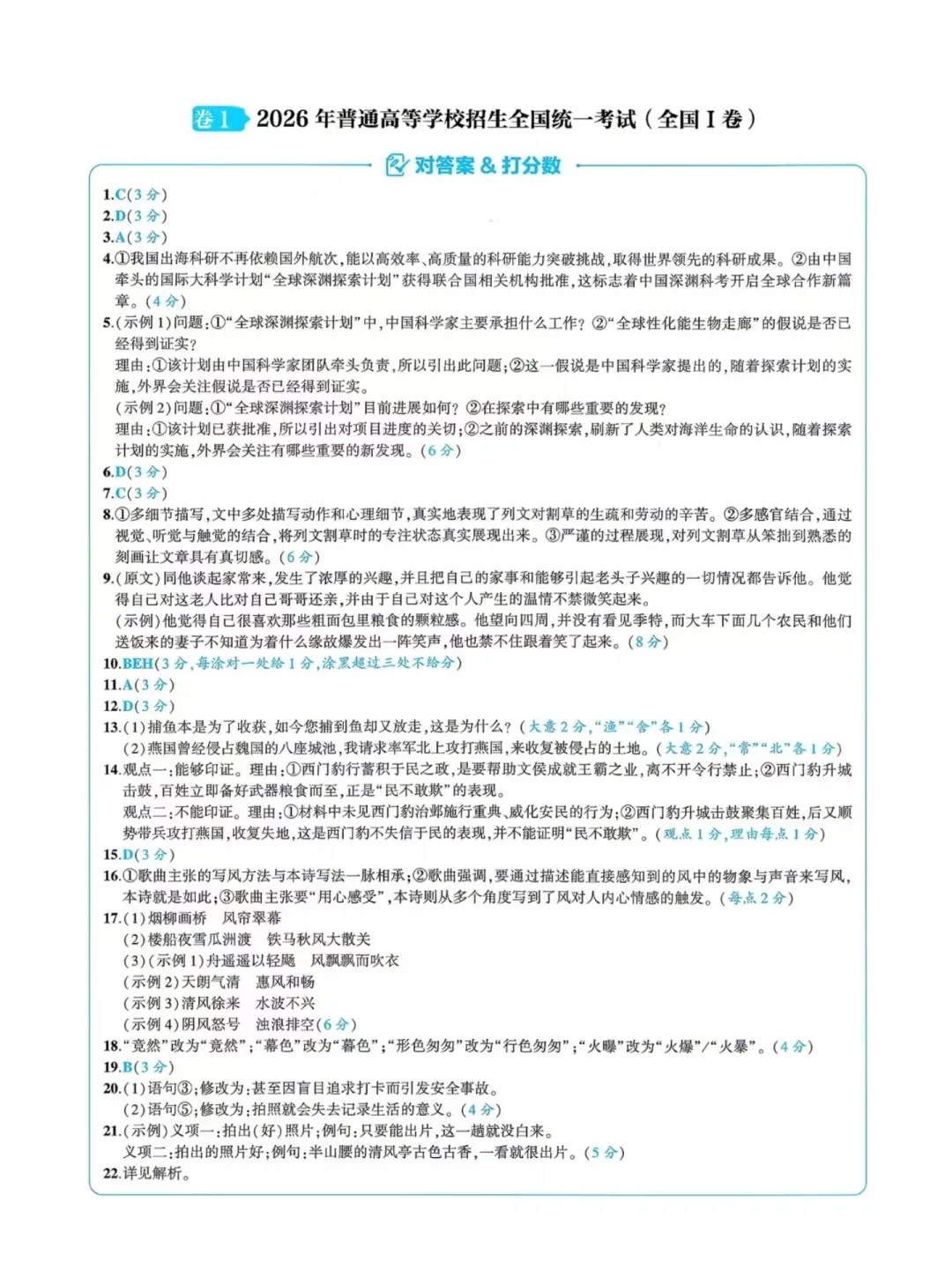 2026年山东高考语文、数学、英语真题+答案-第9张图片-四季读书网 2026年山东高考语文、数学、英语真题+答案-第9张图片-四季读书网
