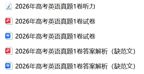 【高考真题】2026年高考英语真题(全国1卷)试卷+答案解析+听力音频(word版+pdf版)-第1张图片-四季读书网 【高考真题】2026年高考英语真题(全国1卷)试卷+答案解析+听力音频(word版+pdf版)-第1张图片-四季读书网