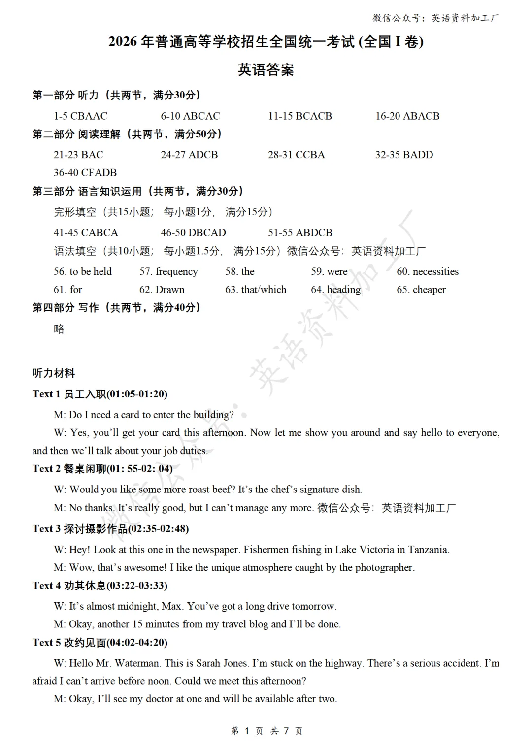 【高考真题】2026年高考英语真题(全国1卷)试卷+答案解析+听力音频(word版+pdf版)-第2张图片-四季读书网 【高考真题】2026年高考英语真题(全国1卷)试卷+答案解析+听力音频(word版+pdf版)-第2张图片-四季读书网