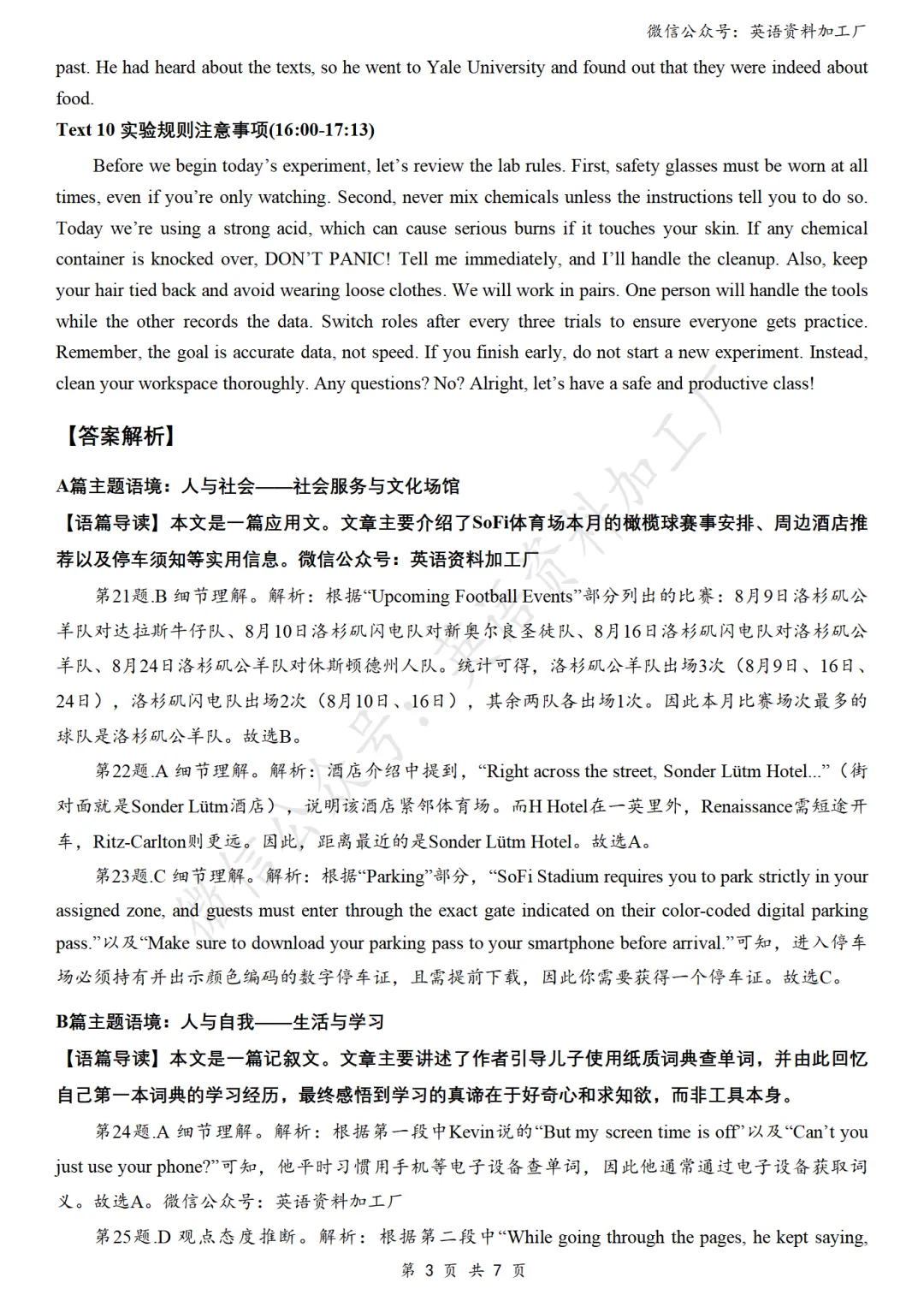 【高考真题】2026年高考英语真题(全国1卷)试卷+答案解析+听力音频(word版+pdf版)-第3张图片-四季读书网 【高考真题】2026年高考英语真题(全国1卷)试卷+答案解析+听力音频(word版+pdf版)-第3张图片-四季读书网