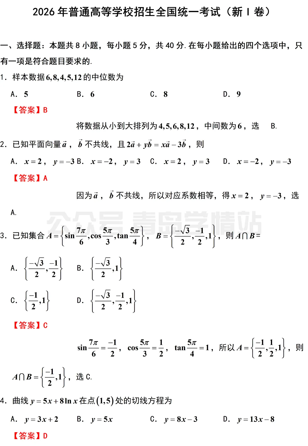 2026年山东高考语文、数学、英语真题+答案-第18张图片-四季读书网 2026年山东高考语文、数学、英语真题+答案-第18张图片-四季读书网