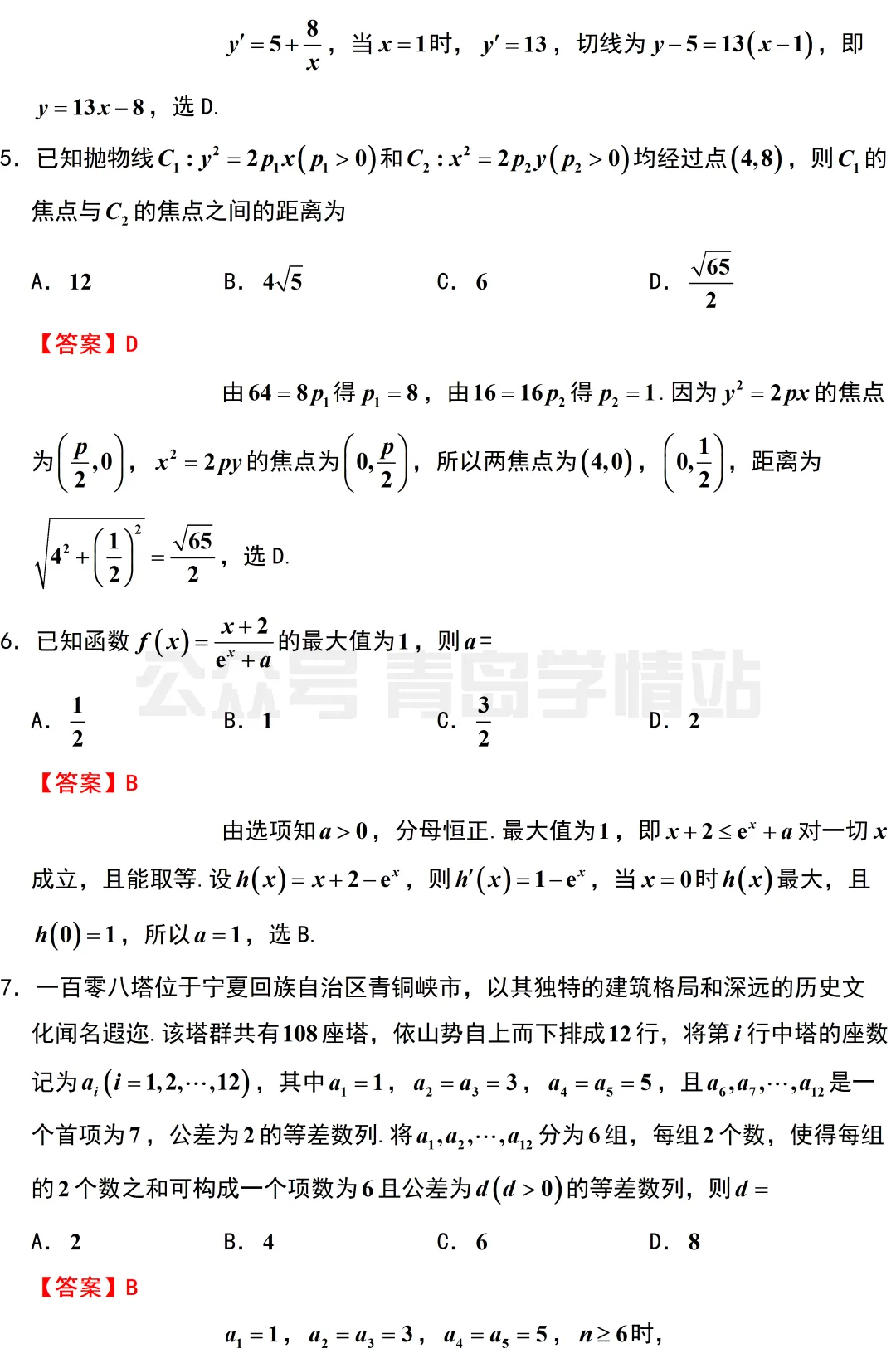 2026年山东高考语文、数学、英语真题+答案-第19张图片-四季读书网 2026年山东高考语文、数学、英语真题+答案-第19张图片-四季读书网