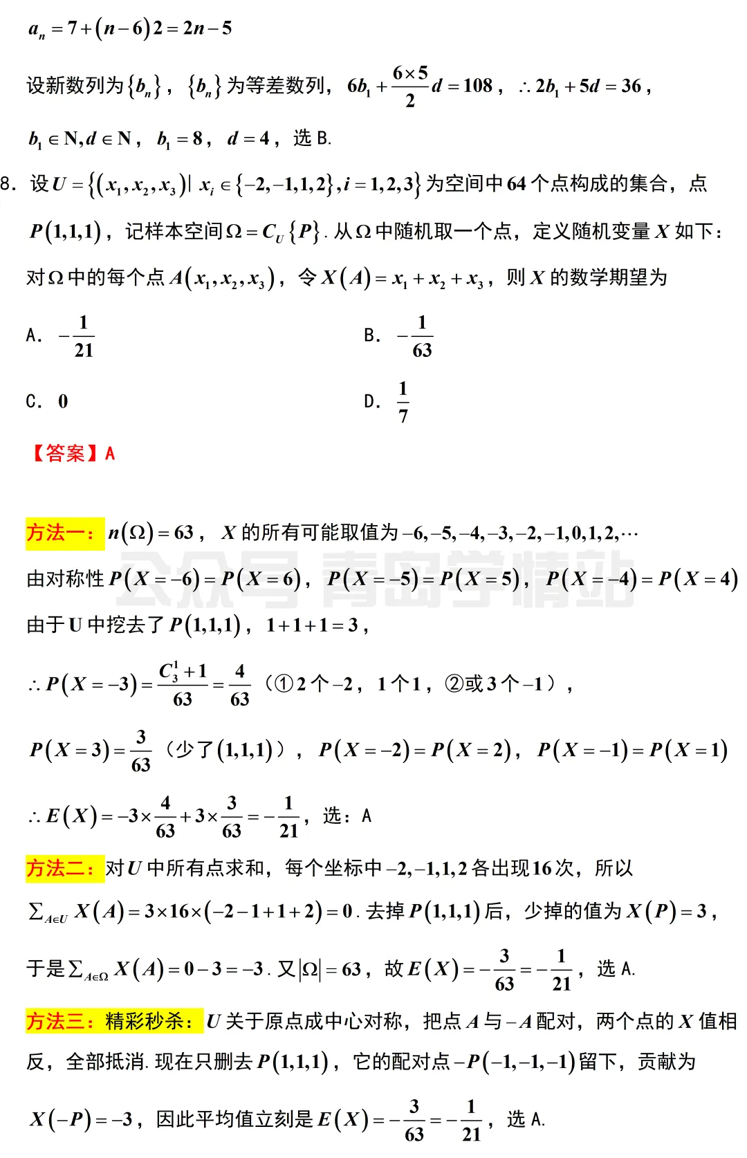 2026年山东高考语文、数学、英语真题+答案-第20张图片-四季读书网 2026年山东高考语文、数学、英语真题+答案-第20张图片-四季读书网