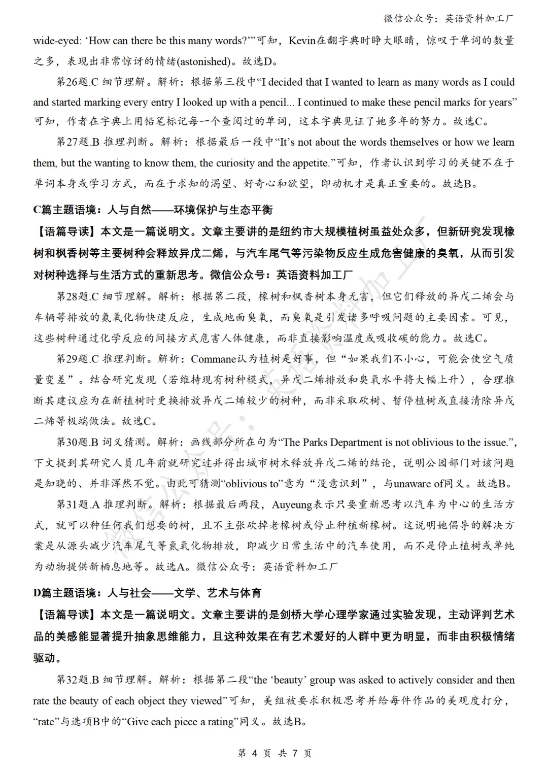 【高考真题】2026年高考英语真题(全国1卷)试卷+答案解析+听力音频(word版+pdf版)-第4张图片-四季读书网 【高考真题】2026年高考英语真题(全国1卷)试卷+答案解析+听力音频(word版+pdf版)-第4张图片-四季读书网