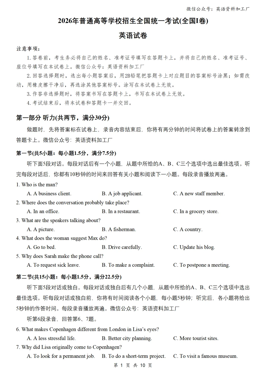 【高考真题】2026年高考英语真题(全国1卷)试卷+答案解析+听力音频(word版+pdf版)-第5张图片-四季读书网 【高考真题】2026年高考英语真题(全国1卷)试卷+答案解析+听力音频(word版+pdf版)-第5张图片-四季读书网