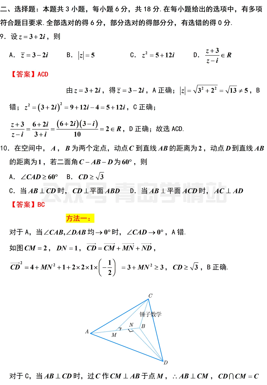 2026年山东高考语文、数学、英语真题+答案-第21张图片-四季读书网 2026年山东高考语文、数学、英语真题+答案-第21张图片-四季读书网