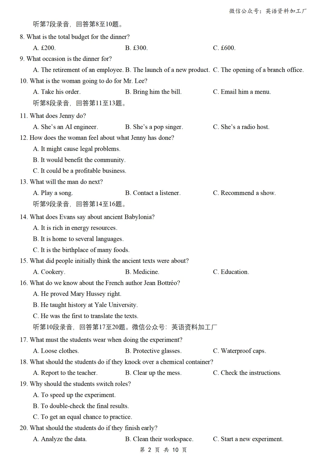 【高考真题】2026年高考英语真题(全国1卷)试卷+答案解析+听力音频(word版+pdf版)-第6张图片-四季读书网 【高考真题】2026年高考英语真题(全国1卷)试卷+答案解析+听力音频(word版+pdf版)-第6张图片-四季读书网