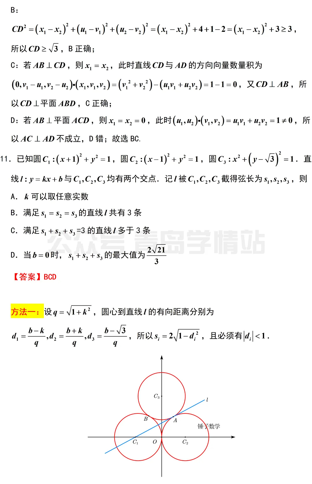2026年山东高考语文、数学、英语真题+答案-第23张图片-四季读书网 2026年山东高考语文、数学、英语真题+答案-第23张图片-四季读书网