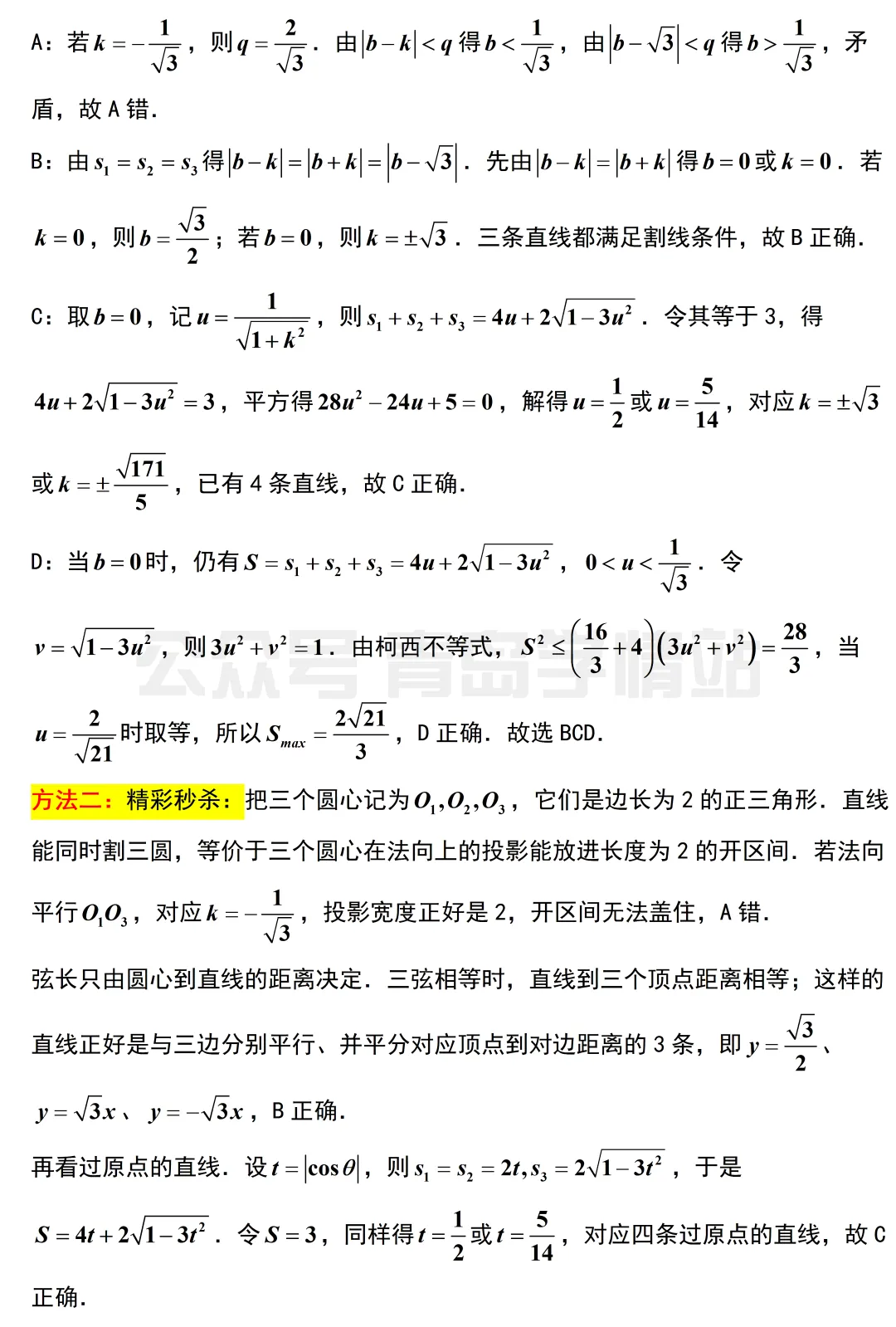 2026年山东高考语文、数学、英语真题+答案-第24张图片-四季读书网 2026年山东高考语文、数学、英语真题+答案-第24张图片-四季读书网